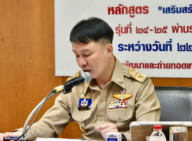 “อธิบดีฯ” เปิดอบรม CPD 24 – 25 ระยะที่ 1 พารามิเตอร์รูปภาพ 1