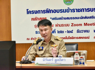 “อธิบดีฯ” เปิดอบรม CPD 24 – 25 ระยะที่ 1 พารามิเตอร์รูปภาพ 6
