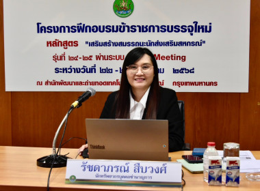 “อธิบดีฯ” เปิดอบรม CPD 24 – 25 ระยะที่ 1 พารามิเตอร์รูปภาพ 4