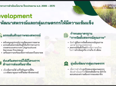 “อธิบดีฯ” เปิดอบรม CPD 24 – 25 ระยะที่ 1 พารามิเตอร์รูปภาพ 15