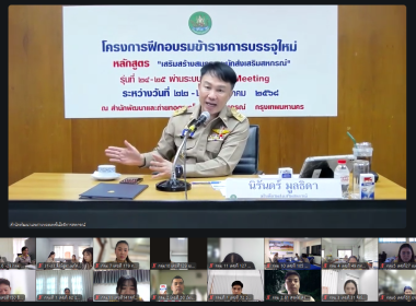“อธิบดีฯ” เปิดอบรม CPD 24 – 25 ระยะที่ 1 พารามิเตอร์รูปภาพ 22
