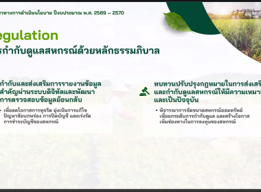 “อธิบดีฯ” เปิดอบรม CPD 24 – 25 ระยะที่ 1 พารามิเตอร์รูปภาพ 16