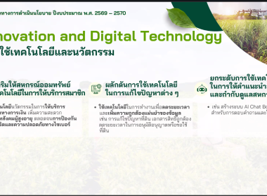 “อธิบดีฯ” เปิดอบรม CPD 24 – 25 ระยะที่ 1 พารามิเตอร์รูปภาพ 17