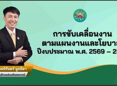 “อธิบดีฯ” เปิดอบรม CPD 24 – 25 ระยะที่ 1 พารามิเตอร์รูปภาพ 12