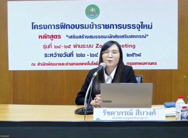 “อธิบดีฯ” เปิดอบรม CPD 24 – 25 ระยะที่ 1 พารามิเตอร์รูปภาพ 34