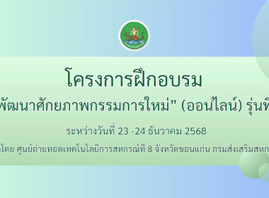 เปิดอบรม “พัฒนาศักยภาพกรรมการใหม่ รุ่น 2” พารามิเตอร์รูปภาพ 7