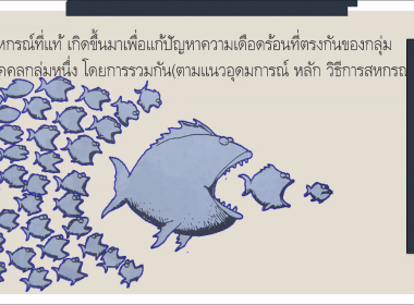 เปิดอบรม “พัฒนาศักยภาพกรรมการใหม่ รุ่น 2” พารามิเตอร์รูปภาพ 21