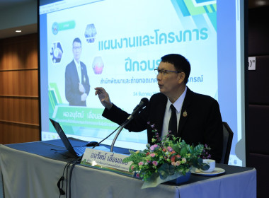 ผอ. สทส. บรรยายเรื่อง “แผนงานและโครงการฝึกอบรม” พารามิเตอร์รูปภาพ 11