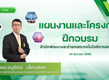 ผอ. สทส. บรรยายเรื่อง “แผนงานและโครงการฝึกอบรม” พารามิเตอร์รูปภาพ 3