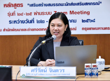 อบรม CPD 24 – 25 ระยะ 1 วันที่ 3 พารามิเตอร์รูปภาพ 3