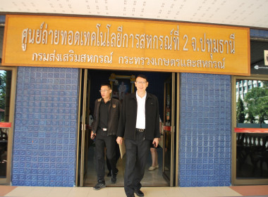 ติดตามงานและตรวจเยี่ยมฯ ศูนย์ฯ 1และ 2 จ.ปทุมธานี พารามิเตอร์รูปภาพ 14