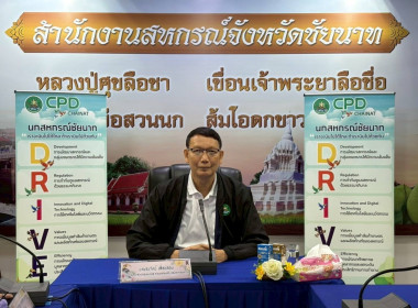 ผอ. สทส. ลงพื้นที่จังหวัดชัยนาท พารามิเตอร์รูปภาพ 6