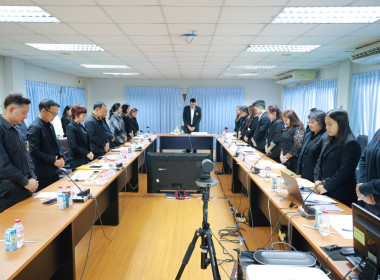 ประชุมบุคลากร สทส. ครั้งที่ 1/2569 พารามิเตอร์รูปภาพ 2