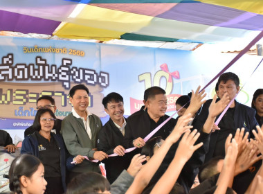 กิจกรรมวันเด็กแห่งชาติ 2569 พารามิเตอร์รูปภาพ 58