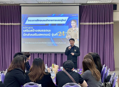 อธิบดี พบปะข้าราชการบรรจุใหม่ รุ่นที่ 24 พารามิเตอร์รูปภาพ 8