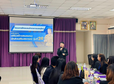 อธิบดี พบปะข้าราชการบรรจุใหม่ รุ่นที่ 24 พารามิเตอร์รูปภาพ 9