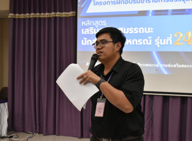 อธิบดี พบปะข้าราชการบรรจุใหม่ รุ่นที่ 24 พารามิเตอร์รูปภาพ 26