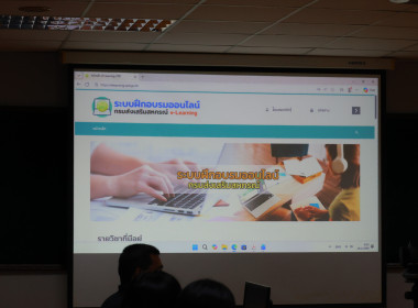 ประชุมคณะทำงานพัฒนาหลักสูตรฯ E-Learning พารามิเตอร์รูปภาพ 30