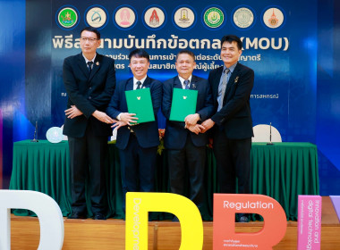 ลงนาม MOU ด้านการศึกษา บุตร-หลาน สมาชิกสหกรณ์ พารามิเตอร์รูปภาพ 19