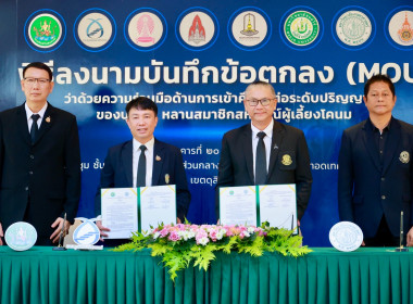 ลงนาม MOU ด้านการศึกษา บุตร-หลาน สมาชิกสหกรณ์ พารามิเตอร์รูปภาพ 22