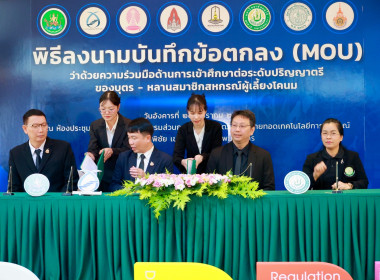 ลงนาม MOU ด้านการศึกษา บุตร-หลาน สมาชิกสหกรณ์ พารามิเตอร์รูปภาพ 25