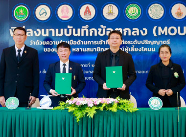 ลงนาม MOU ด้านการศึกษา บุตร-หลาน สมาชิกสหกรณ์ พารามิเตอร์รูปภาพ 28