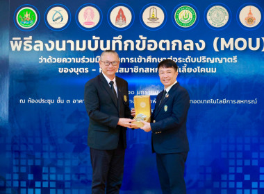 ลงนาม MOU ด้านการศึกษา บุตร-หลาน สมาชิกสหกรณ์ พารามิเตอร์รูปภาพ 32