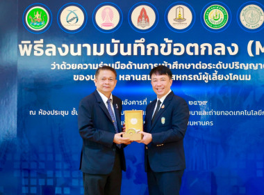 ลงนาม MOU ด้านการศึกษา บุตร-หลาน สมาชิกสหกรณ์ พารามิเตอร์รูปภาพ 33