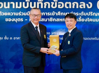 ลงนาม MOU ด้านการศึกษา บุตร-หลาน สมาชิกสหกรณ์ พารามิเตอร์รูปภาพ 34