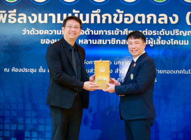 ลงนาม MOU ด้านการศึกษา บุตร-หลาน สมาชิกสหกรณ์ พารามิเตอร์รูปภาพ 35