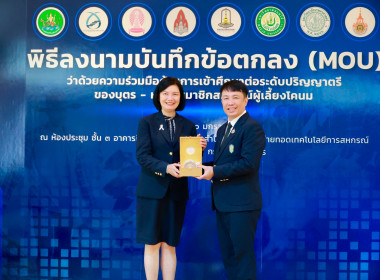 ลงนาม MOU ด้านการศึกษา บุตร-หลาน สมาชิกสหกรณ์ พารามิเตอร์รูปภาพ 36