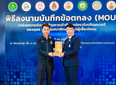 ลงนาม MOU ด้านการศึกษา บุตร-หลาน สมาชิกสหกรณ์ พารามิเตอร์รูปภาพ 38