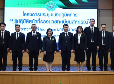 ประชุมเชิงปฏิบัติการ “ผู้ปฏิบัติหน้าที่รองนายทะเบียนสหกรณ์ พารามิเตอร์รูปภาพ 66