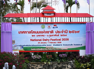 "กรมสมเด็จพระเทพฯ" เสด็จฯ เปิดงานเทศกาลโคนมแห่งชาติ ประจำปี ... พารามิเตอร์รูปภาพ 74