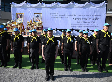 กิจกรรมจิตอาสาพระราชทาน “เราทำความดี ด้วยหัวใจ” 2569 พารามิเตอร์รูปภาพ 31