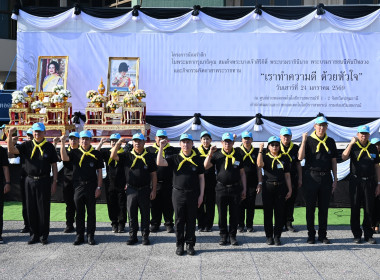 กิจกรรมจิตอาสาพระราชทาน “เราทำความดี ด้วยหัวใจ” 2569 พารามิเตอร์รูปภาพ 37