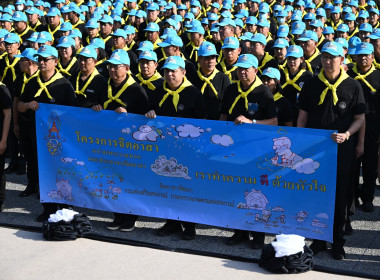 กิจกรรมจิตอาสาพระราชทาน “เราทำความดี ด้วยหัวใจ” 2569 พารามิเตอร์รูปภาพ 49