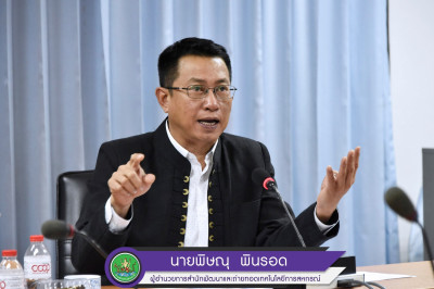 ประชุม สทส. ครั้งที่ 1/2566 พารามิเตอร์รูปภาพ 1