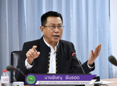 ประชุม สทส. ครั้งที่ 1/2566 พารามิเตอร์รูปภาพ 1