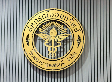 โครงการ “เสริมสร้างสมรรถนะนักส่งเสริมสหกรณ์ รุ่นที่ 25" ... พารามิเตอร์รูปภาพ 61