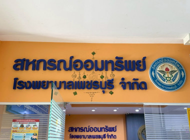 โครงการ “เสริมสร้างสมรรถนะนักส่งเสริมสหกรณ์ รุ่นที่ 25" ... พารามิเตอร์รูปภาพ 62