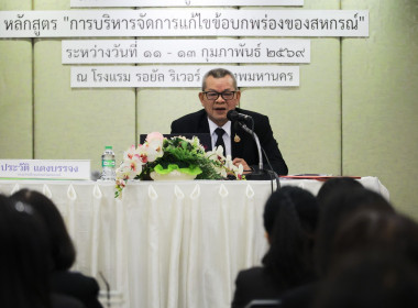 รองอธิบดีฯ เปิดอบรม “โรงเรียนผู้ตรวจการสหกรณ์ฯ” พารามิเตอร์รูปภาพ 9