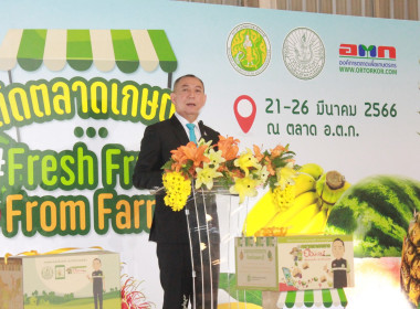 รองอธิบดีฯ ร่วมเปิดงาน “ติดตลาดเกษตร Fresh Fruits From Farm” พารามิเตอร์รูปภาพ 1