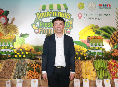 รองอธิบดีฯ ร่วมเปิดงาน “ติดตลาดเกษตร Fresh Fruits From Farm” พารามิเตอร์รูปภาพ 5