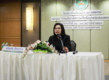 ผอ. สทส. ปิดอบรม “การบริหารจัดการแก้ไขข้อบกพร่องของสหกรณ์” พารามิเตอร์รูปภาพ 9