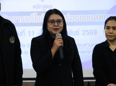 ผอ. สทส. ปิดอบรม “การบริหารจัดการแก้ไขข้อบกพร่องของสหกรณ์” พารามิเตอร์รูปภาพ 20