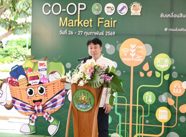 Co-op Market Fair 2026 พลังสหกรณ์ ขับเคลื่อนสินค้าอัตลักษณ์ พารามิเตอร์รูปภาพ 17