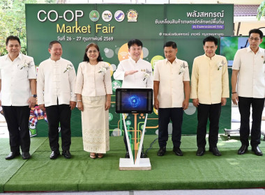 Co-op Market Fair 2026 พลังสหกรณ์ ขับเคลื่อนสินค้าอัตลักษณ์ พารามิเตอร์รูปภาพ 21