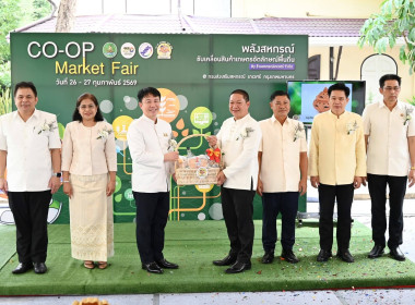 Co-op Market Fair 2026 พลังสหกรณ์ ขับเคลื่อนสินค้าอัตลักษณ์ พารามิเตอร์รูปภาพ 22