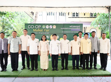 Co-op Market Fair 2026 พลังสหกรณ์ ขับเคลื่อนสินค้าอัตลักษณ์ พารามิเตอร์รูปภาพ 23